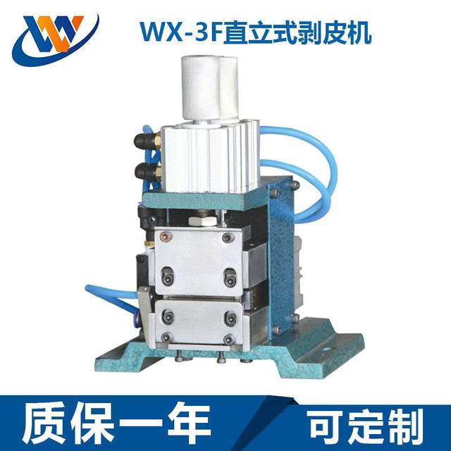 Manufacturer direct supply vertical peeling machine 3F core wire peeling machine multi-core wire peeling machine pneumatic peeling machine