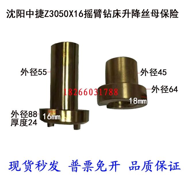 Shenyang Zhongjie rocker drilling machine Z3040Z3050X16/1 screw lift screw nut insurance 48013