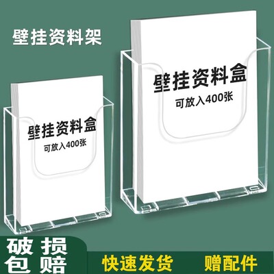 [挂壁式资料架A4亚克力书报展示架挂墙目录报刊杂志架医院病历单收纳架宣传单资料盒桌面书架透明储物盒置物架]