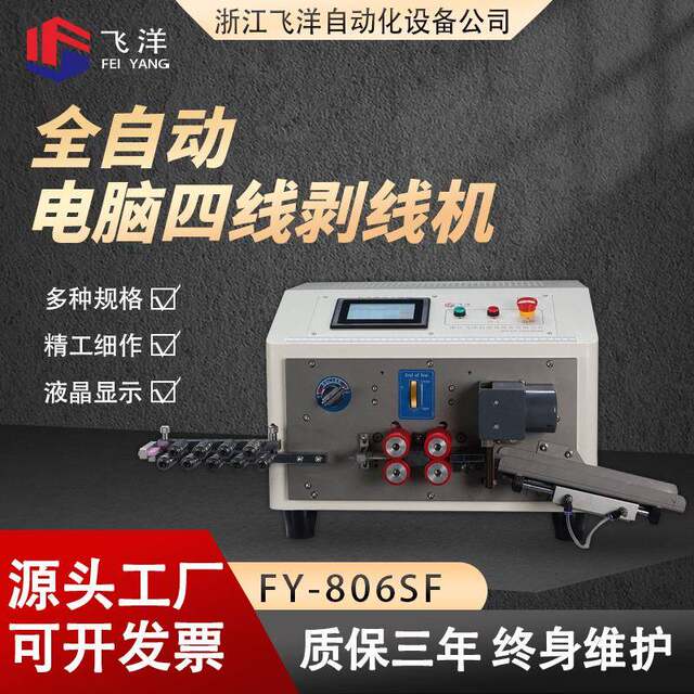 Four-wire separation stripping machine wire cutting machine lamp line automatic wire leather separator tangent machine cutting machine cutting machine cutting machine