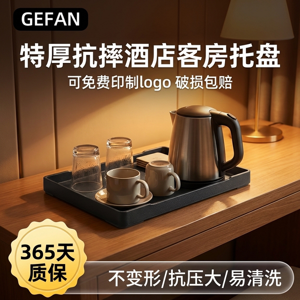 长方形加厚塑料酒店宾馆客房商用托盘水杯茶盘洗漱用品专用收纳盘