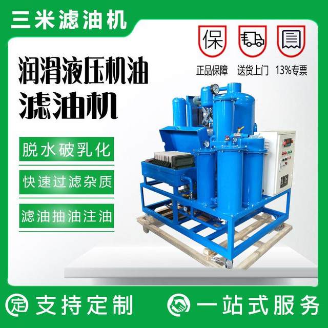 2023 new vacuum hydraulic oil filter multi-functional filter hydraulic oil separation waste oil regeneration