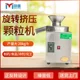 Mingying Pellet Machine Large Chicken Bad Feed Granulation Machine Fully Automatic Rotating Extrusion Granulation Machine