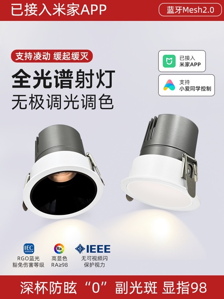 已接入米家APP智能防眩全光谱射灯嵌入式客厅COB无主灯小山丘洗墙