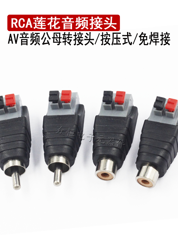 Разъем RCA Lotus plug без припоя, пружинный нажимной разъем AV lotus для подключения аудио- и видеокабелей, разъем аудиоголовки Изображение 1