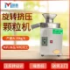 Mingying pellet machine fully automatic chicken bait feed pelletizer small commercial rotary extrusion pelletizer