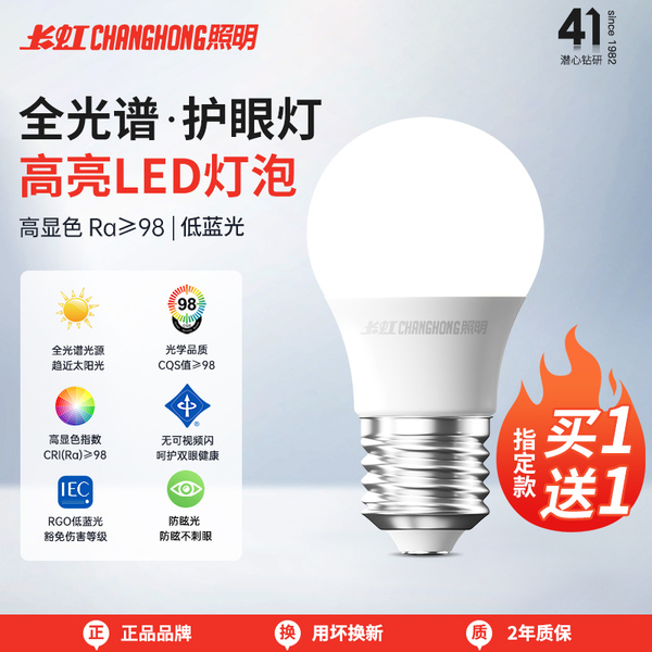 长虹照明全光谱e27螺口led灯泡家用灯节能电灯泡e14螺旋口球泡灯