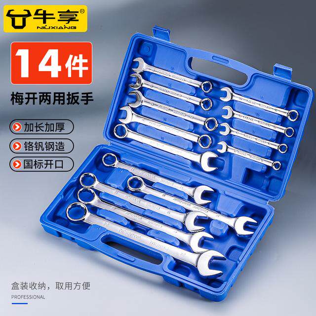 Dual-purpose plum blossom wrench tool set Quickly disassemble the dagger board 14-piece wrench full set of auto repair hardware tools
