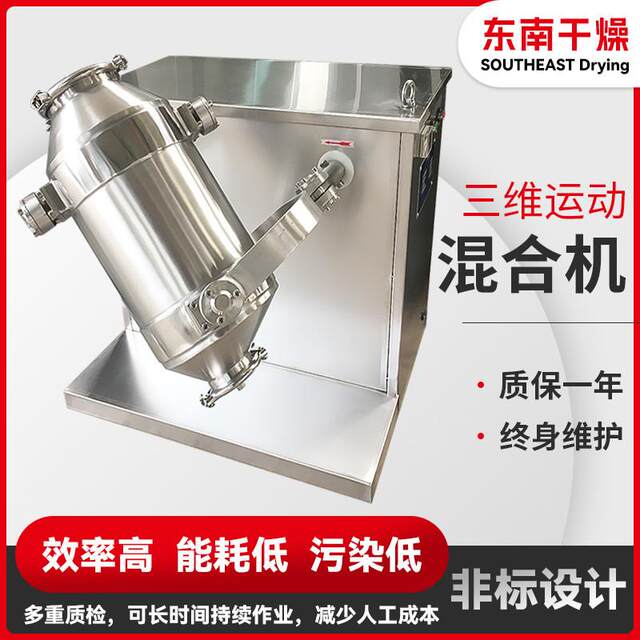 Dry powder calcium carbonate three-dimensional mixer Oxalate fiber mixer Food industry coating three-dimensional mixer