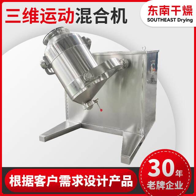 Dry powder calcium carbonate three-dimensional mixer Oxalate fiber mixer Food industry coating three-dimensional mixer