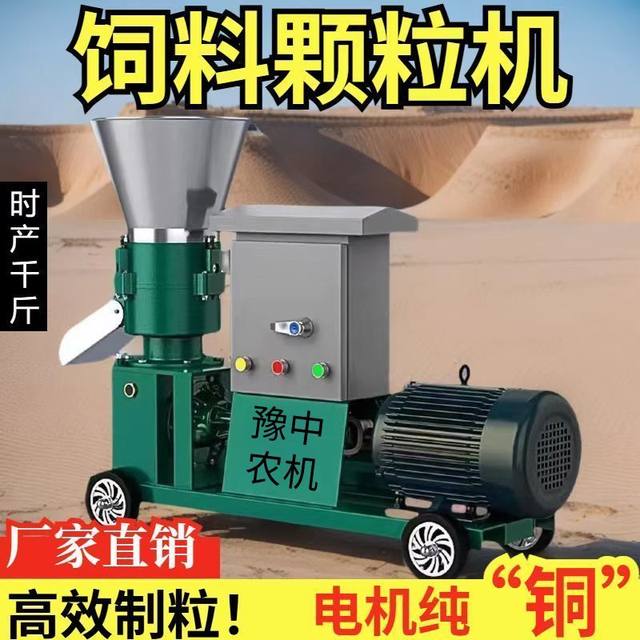 2025新款压轮转饲料颗粒机鸡鸭鹅猪牛羊鱼兔养殖饲料加工干湿工厂