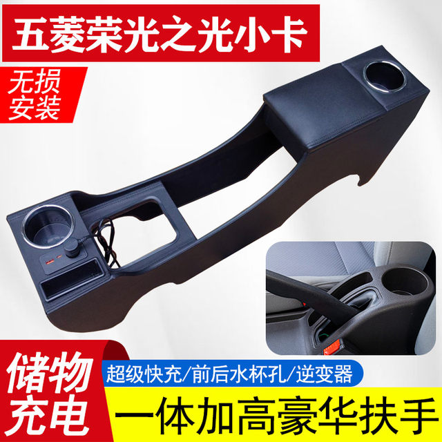 五菱荣光6407扶手箱专用荣光小卡单排之光中央手扶箱改装双排配件