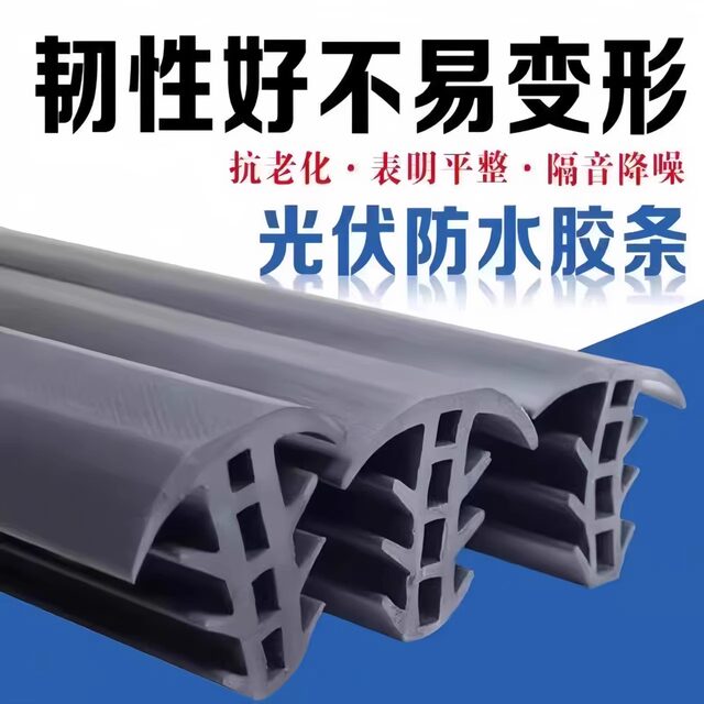 太阳能光伏板密封条光伏电板防水缝隙T型密封条三元乙丙橡胶条