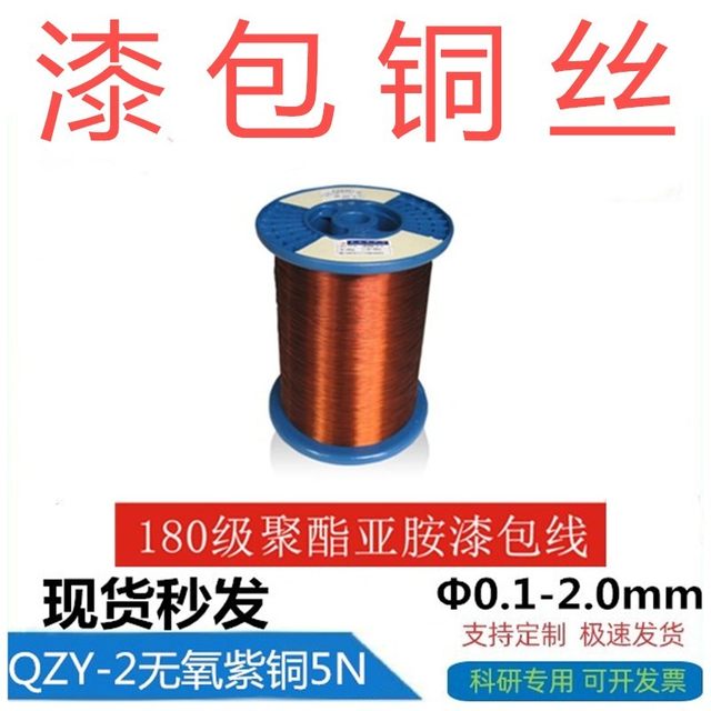 Special enameled copper wire pure copper enameled wire for scientific research QZY-2/180 high temperature resistant 180 degrees EIW electromagnetic wire invoice