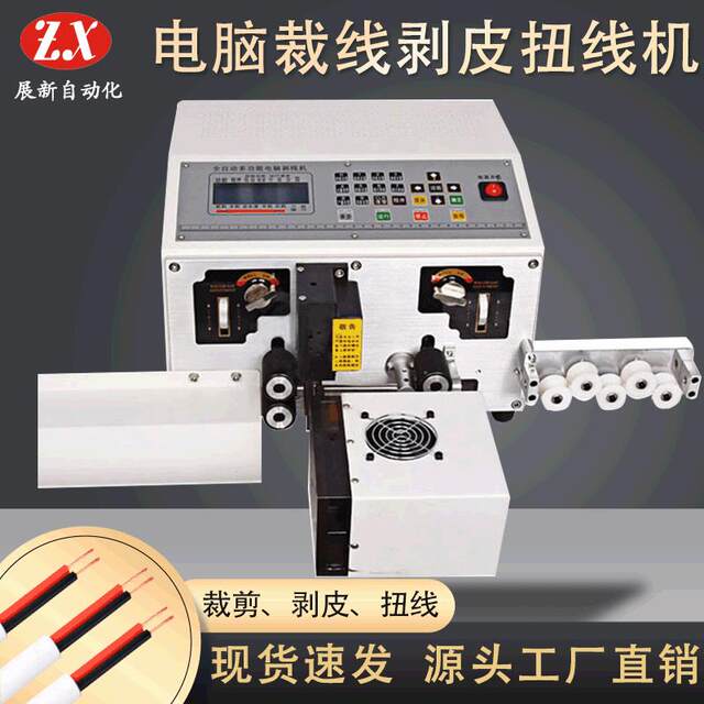 Fully automatic computer wire stripping machine multi-function skin peeling and cutting machine flat sheathing wire integrated wire stripping and twisting machine