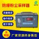 Explosion-proof dust sampler Respiratory powder concentration dust sampler Occupational hygienic individual dust sampler