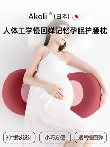 Akolii (Japan) Pregnancy Pillow, Side Sleeping Pillow for Pregnant Women, Waist Support Sleeping Pillow, U-Shaped Belly 