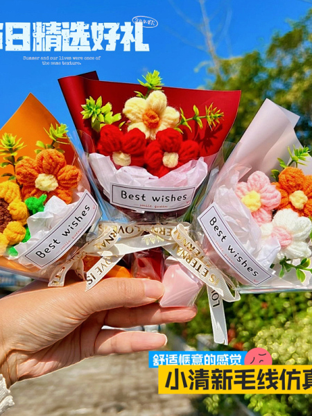 毛线钩织迷你口袋花花束仿真花向日葵针织花束成品母亲节小礼物