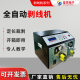 Fully automatic wire stripping machine computer wire cutting machine electronic wire copper wire cutting leather stripping machine cable wire stripping machine