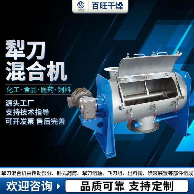Stainless steel wet and dry horizontal coulter mixer Powder coulter mixer Flying knife mixer