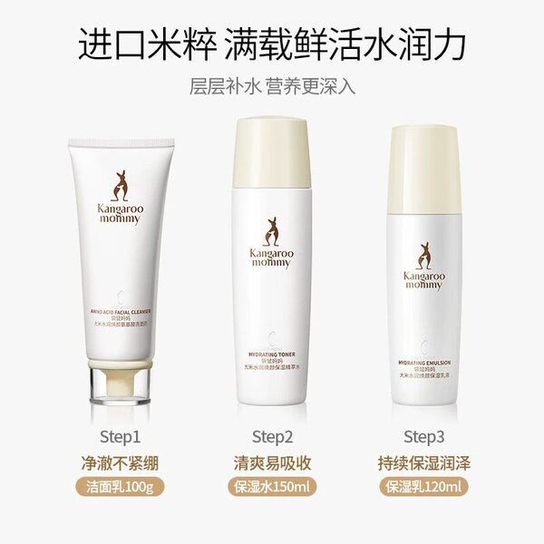 袋鼠妈妈官方旗舰店正品大米水乳套装洗面奶补水保湿护肤化妆品女 — 2