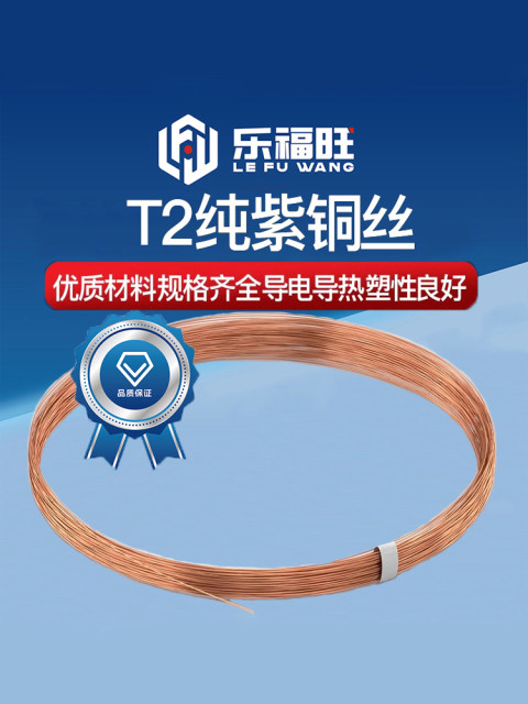 紫铜丝T2退火铜丝线0.2mm镀黄铜软线铜丝纯铜导电裸铜线5mm紫铜线