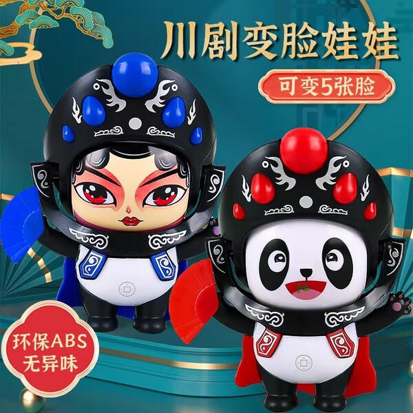 中国特色小礼物品川剧娃娃熊猫变脸国粹文化儿童脸谱玩具创意玩偶
