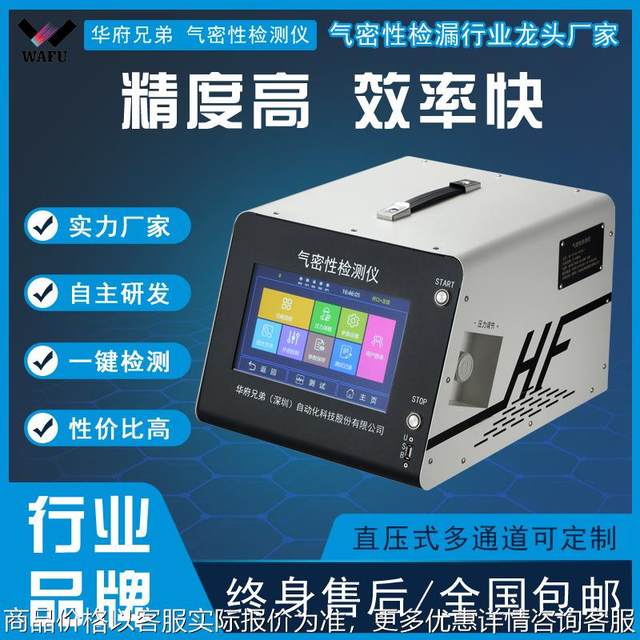 Positive pressure negative pressure airtightness detector Leakage detector Wire harness connector Leakage detection equipment manufacturer direct sales