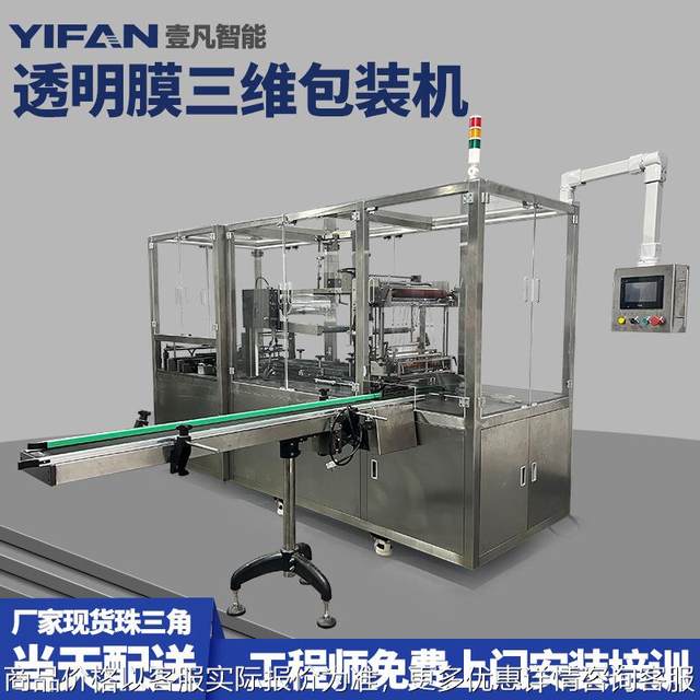 Direct sales of manufacturers, fully automatic three-dimensional packaging machine, large three-dimensional transparent film sealing machine, transparent iron sealing machine