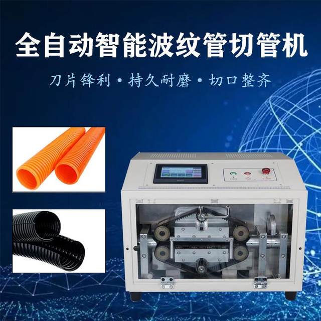 Fully automatic corrugated pipe computer pipe cutting machine silicone PVC rubber heat shrink tube intelligent large pipe cutting machine