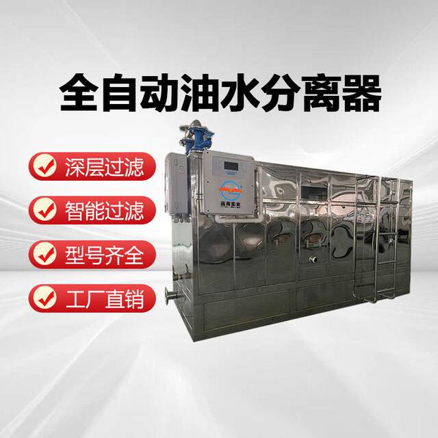 Catering and kitchen oil degreasing and filtering hot pot restaurant oil and water separation pool stainless steel fully automatic oil and water separator