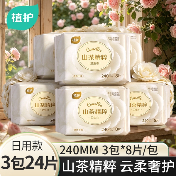 植护卫生巾山茶精粹官方旗舰正品姨妈巾日夜用超薄透气少女护垫