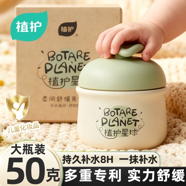 植护儿童保湿面霜秋冬季滋润婴幼儿擦脸宝宝霜身体润肤乳官方正品