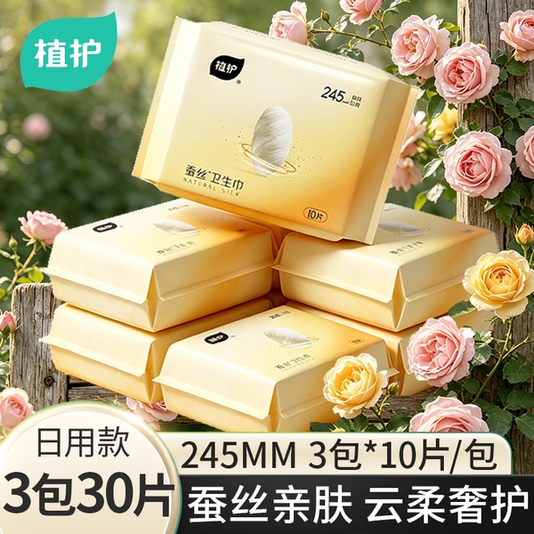 植护卫生巾蚕丝官方旗舰正品姨妈巾日夜用超薄透气少女学生护垫