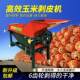 New corn peeling machine household corn peeling and threshing machine corn peeling machine