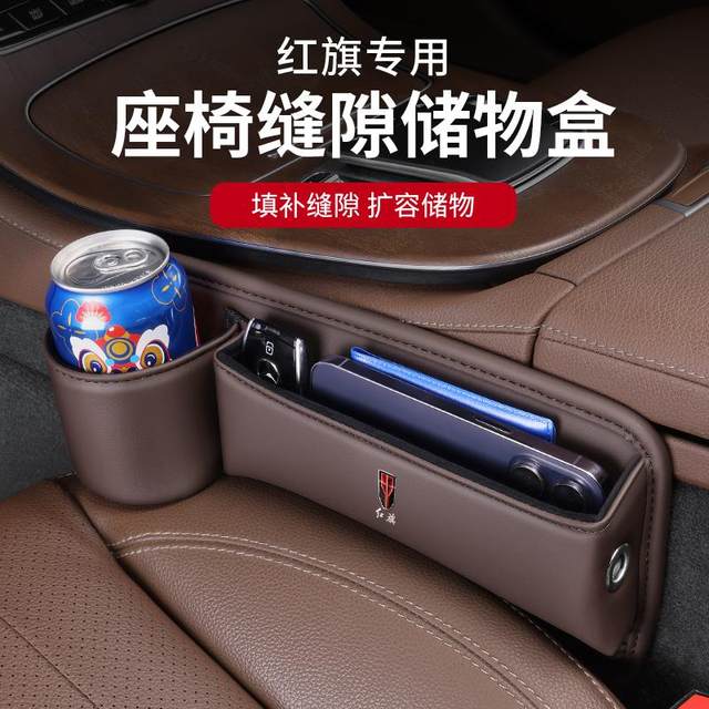 Hongqi H5HS5H9H7HS7 clip gap storage box car supplies seat storage interior modification collection