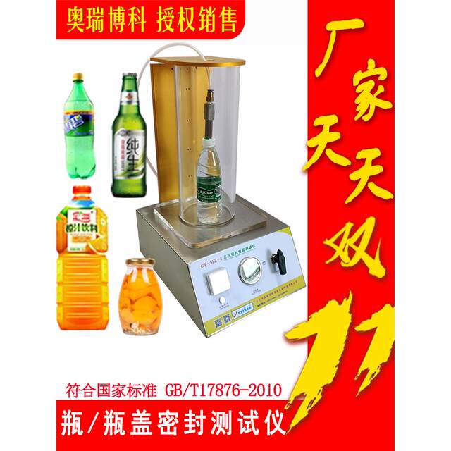 Vacuum sealing tester Negative pressure tester Bottle and can leak test Food packaging bag airtight test