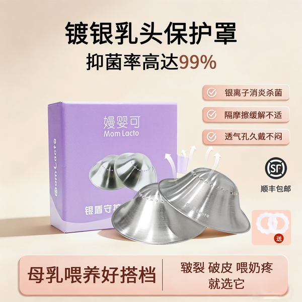嫚婴可 镀银款乳盾透气防摩擦乳头保护罩奶盾超薄大乳头喂奶神器