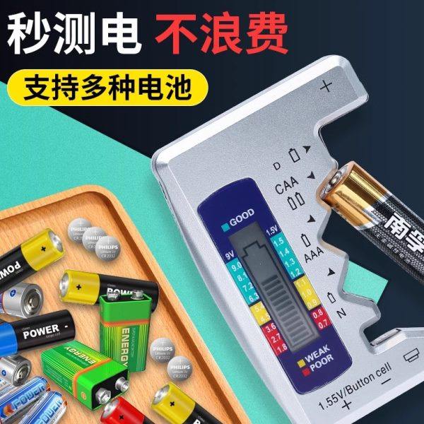 No. 5, 7 battery capacity tester, battery capacity test, general measuring instrument, electrical digital display instrument
