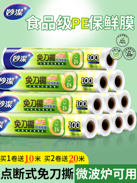妙洁保鲜膜点断式食品级家用免刀撕套大卷厨房微波炉食品冰箱专用