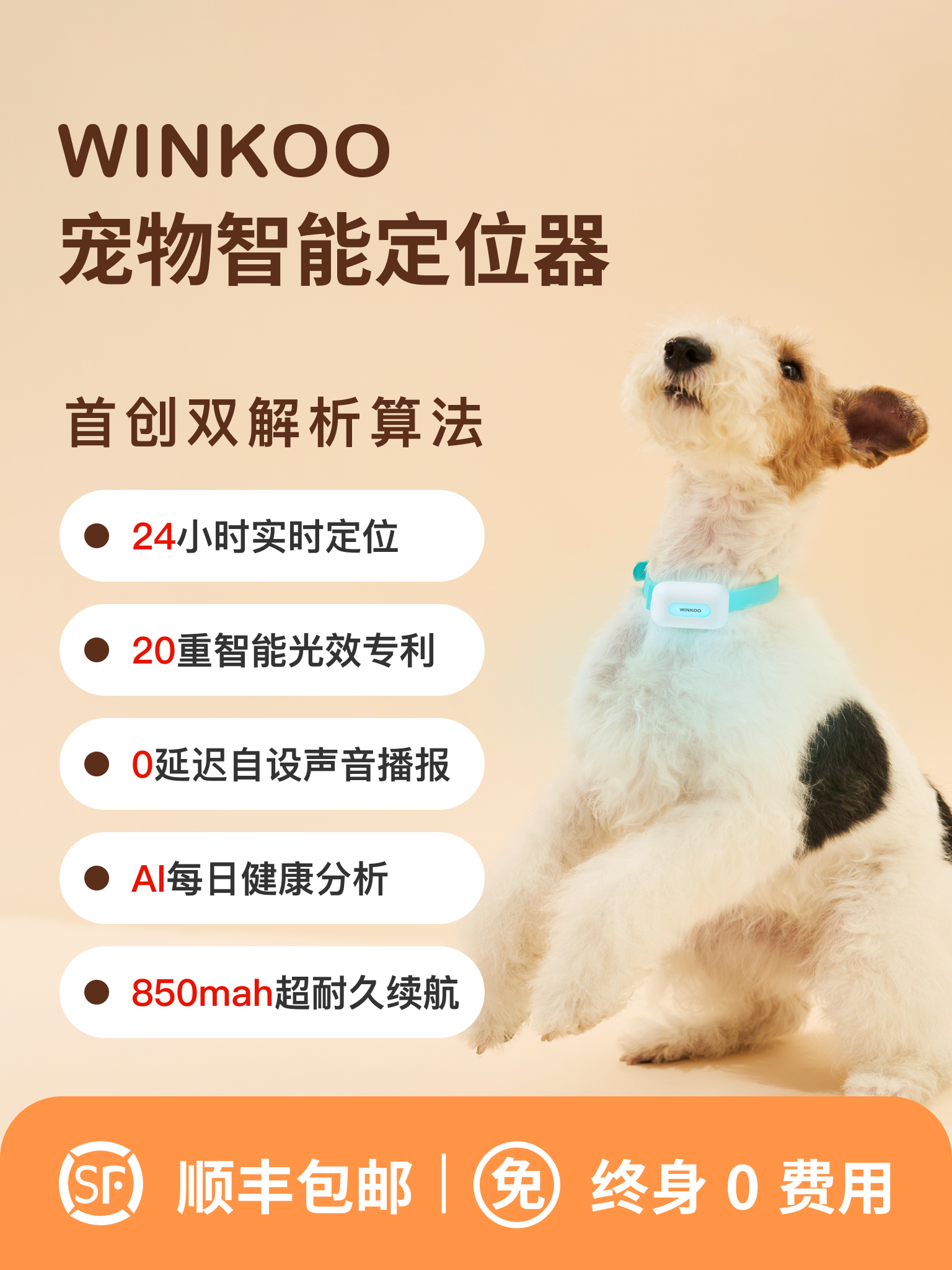 WINKOO pet locator обеспечивает GPS-позиционирование в режиме реального времени, сверхчистый звук и освещение, ежедневный анализ состояния здоровья и защиту от потери домашних животных. Изображение 1