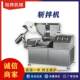 Fully automatic frequency conversion double-speed chopping machine, meatball raw meat minced mixing equipment, quick frozen meatball frequency conversion chopping machine