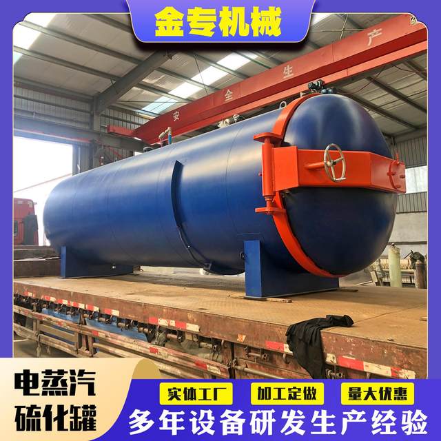 大型全自动电蒸汽硫化罐橡胶管硫化罐实验室用大型硫化设备