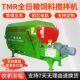Tmr full-diet feed mixer breeding v mixing material kneading and pulverizing machine horizontal cattle, sheep and forage preparation machine