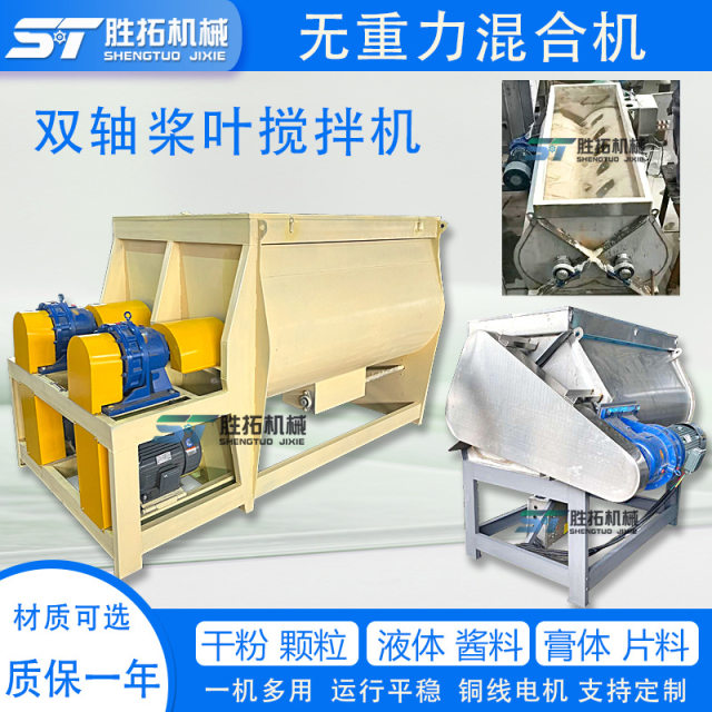 Feed paddle mixer premixed gravity-free dual-shaft mixer horizontal wet and dry material mixer mixer