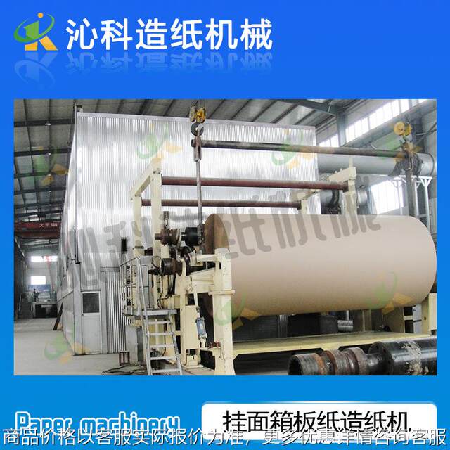 Noodle box paper paper machine-