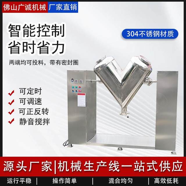 V-type stainless steel high-efficiency mixer laboratory powder mixer medical food 304 small and medium-sized mixer