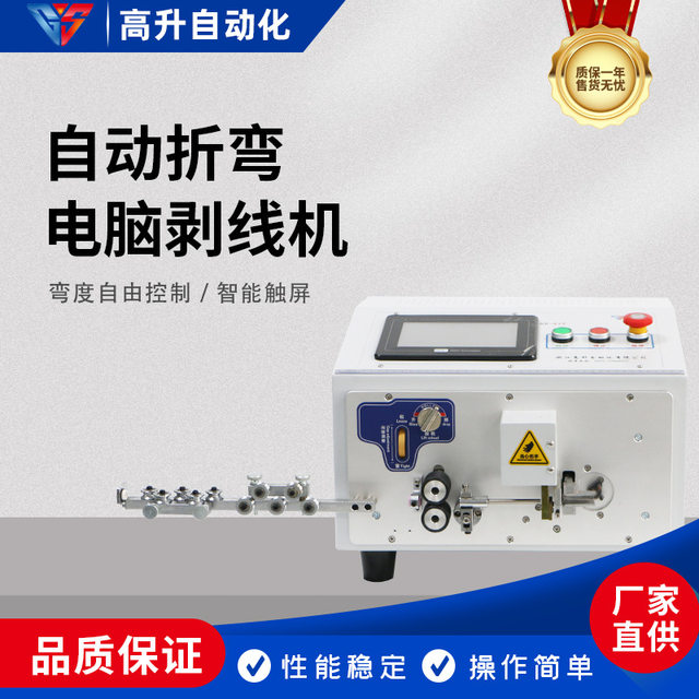 GS-619 fully automatic wire stripping bending machine distribution box wire stripping machine automatic bending automatic skin peeling head and tail automatic peeling