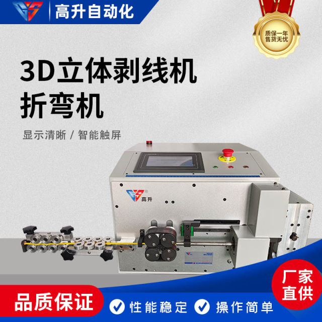 3D line stripping bending machine fully automatic three-dimensional line stripping bending machine automatic peeling automatic line cutting automatic bending