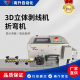 3D line stripping bending machine fully automatic three-dimensional line stripping bending machine automatic peeling automatic line cutting automatic bending